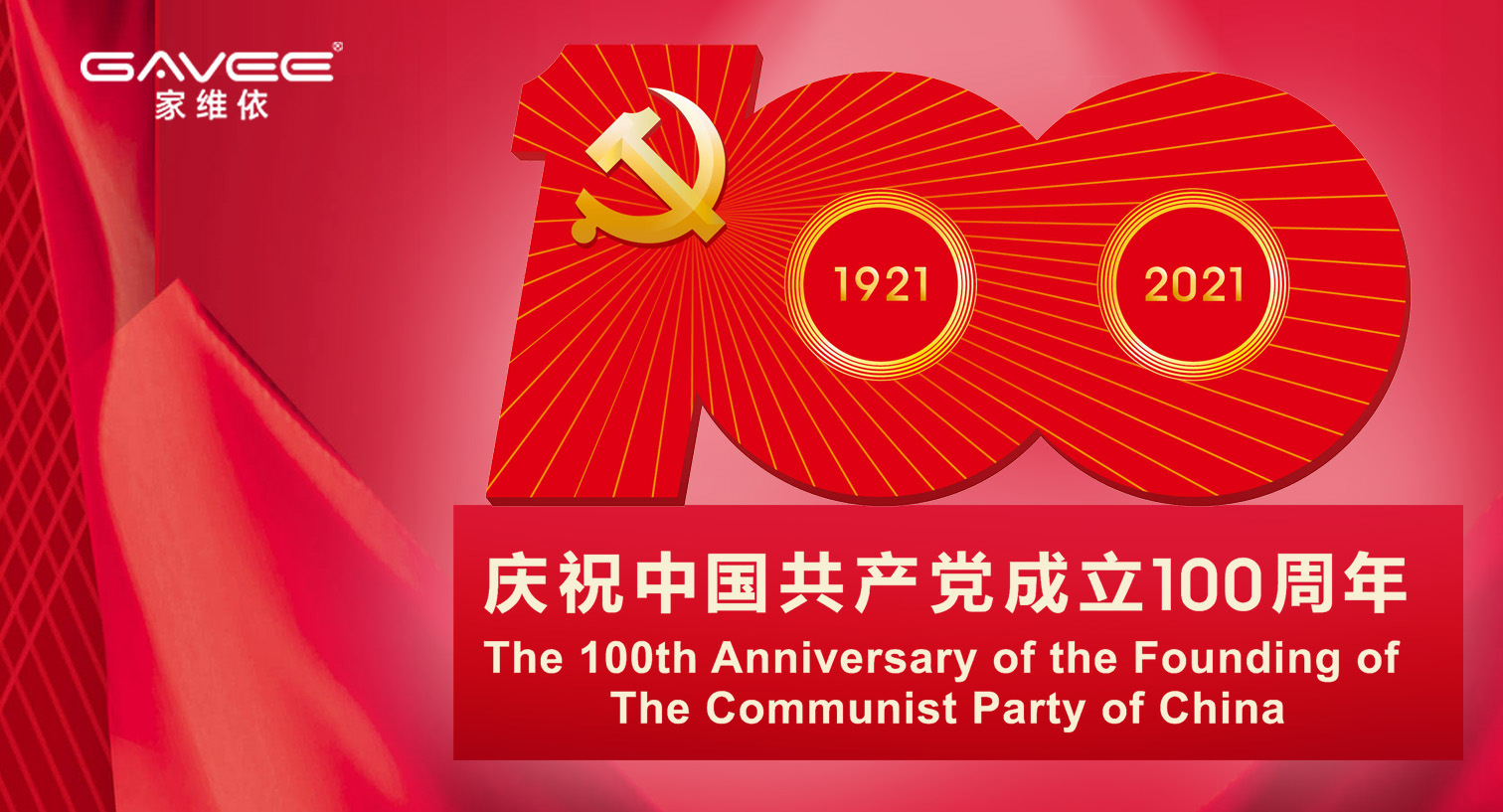 慶祝中國共產(chǎn)黨成立100周年，百年華誕，盛世如畫！